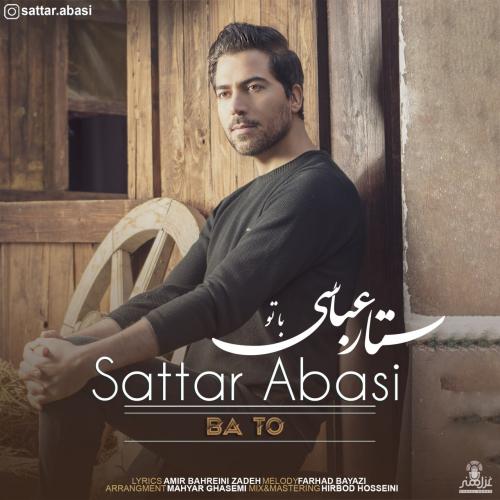 دانلود آهنگ با تو